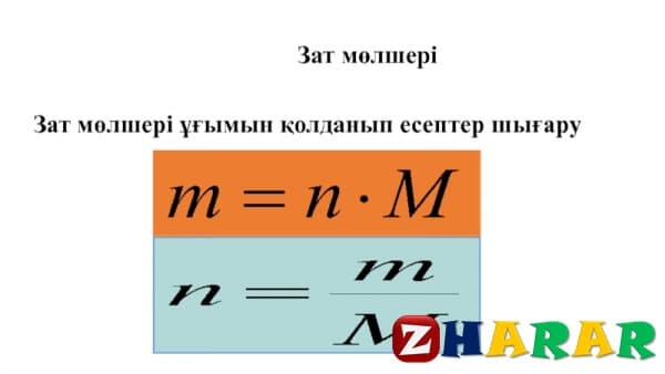 Сабақ жоспары (ұмж): Зат мөлшері. Стехиометриялық заңдар 2-сабақ (Химия, 10 сынып, I тоқсан)