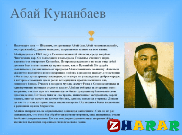 Биография абая. Абай Кунанбаев биография. Презентация Абай Кунанбаев на русском языке. Семья Абая Кунанбаева. Презентация про Абая Кунанбаева на русском языке.