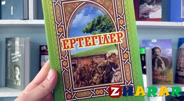 Сатиралық ертегі: Екі еріншек