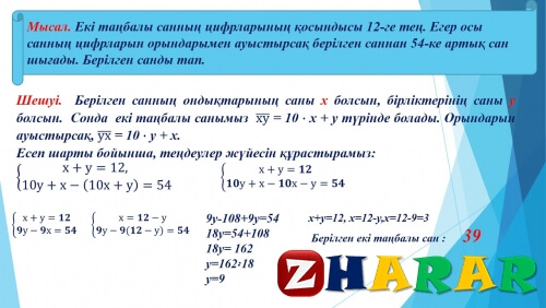 Екінші ретті тұрақты коэффициентті біртекті сызықтық дифференциалдық теңдеулер 11 сынып презентация