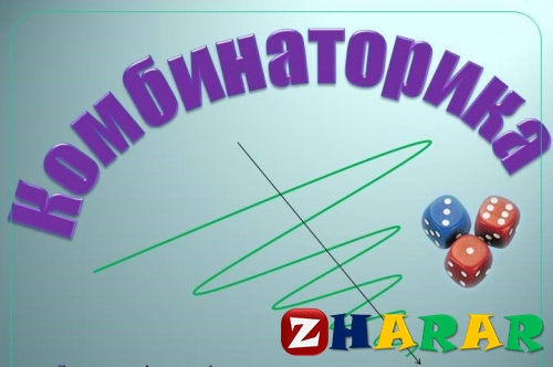  Комбинаториканың негізгі ұғымдары мен ережелері  (Алгебра, 9 сынып, I тоқсан)