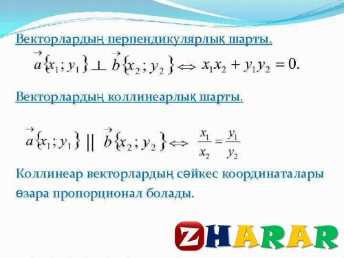 Сабақ жоспары (ұмж): Векторлардың коллинеарлық шарты (Геометрия, 9 сынып, I тоқсан)