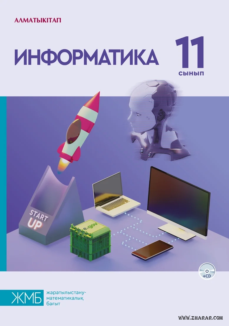 Информатика (11 сынып | 1, 2, 3, 4 тоқсан) - kz »Жиынтық бағала