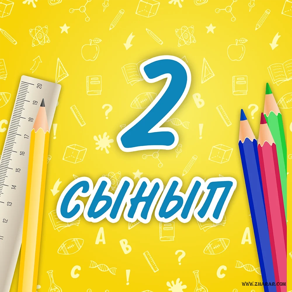 Б 2 г 20. Сынып картинка. 1 Б сынып картинки. 8 Ә сынып картинка. 8б сынып картинки.