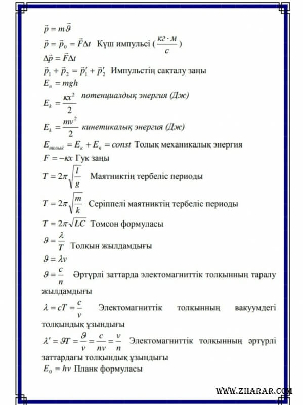 Формулы по физике 7 8 9