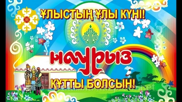 наурыз
