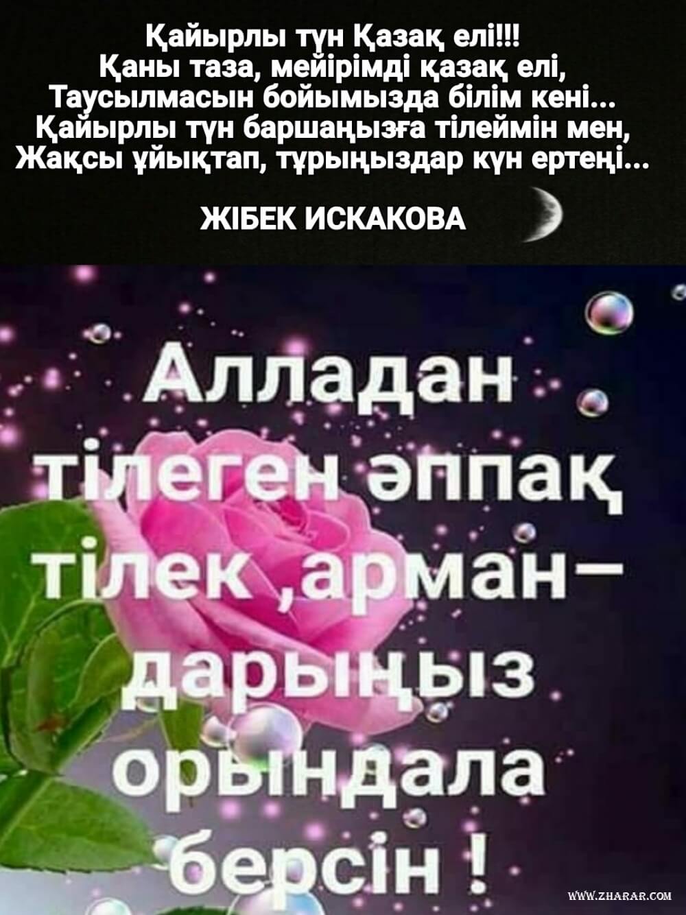 Кайырлы тун красивые картинки