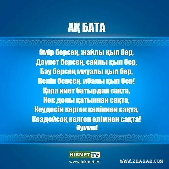 қарапайым бата, қарапайым, қарапайым баталар