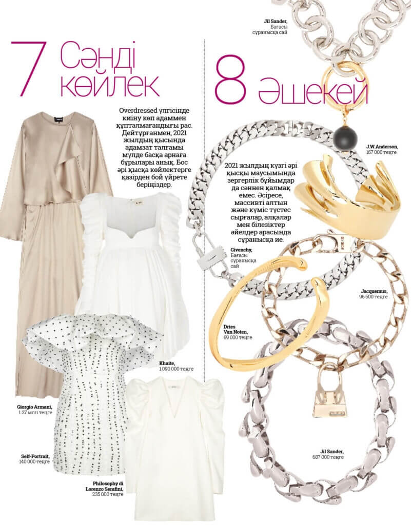 тренд сән киім сурет әшекей