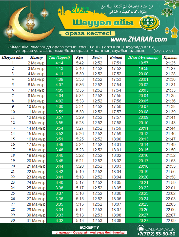 Когда начинается рамадан в 2024. Ораза 2022. Ораза 2023. Ораза+в+2023+году+в+Казахстане. Когда будет ораза в 2023 году.