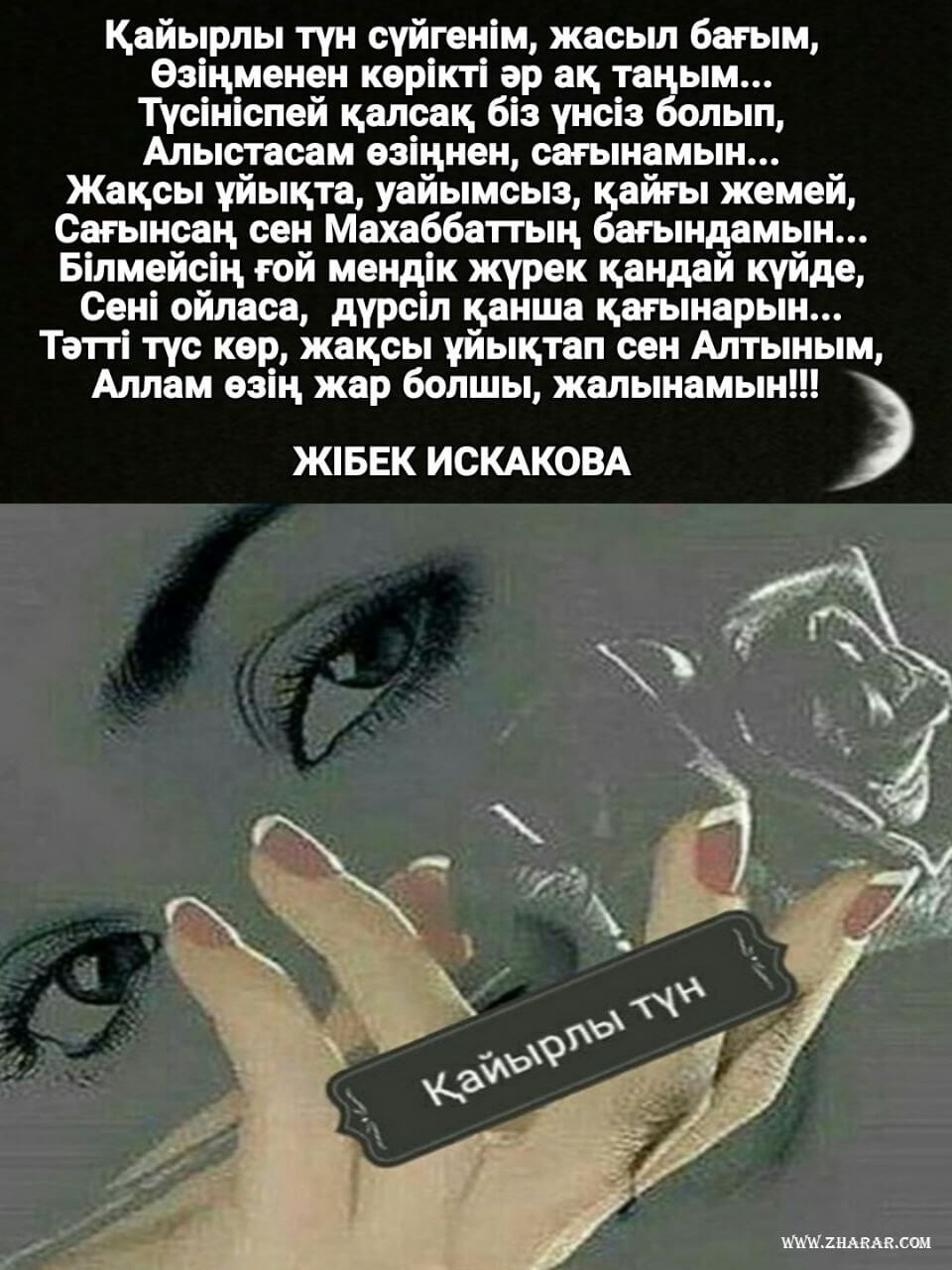 Қайырлы түн картинки