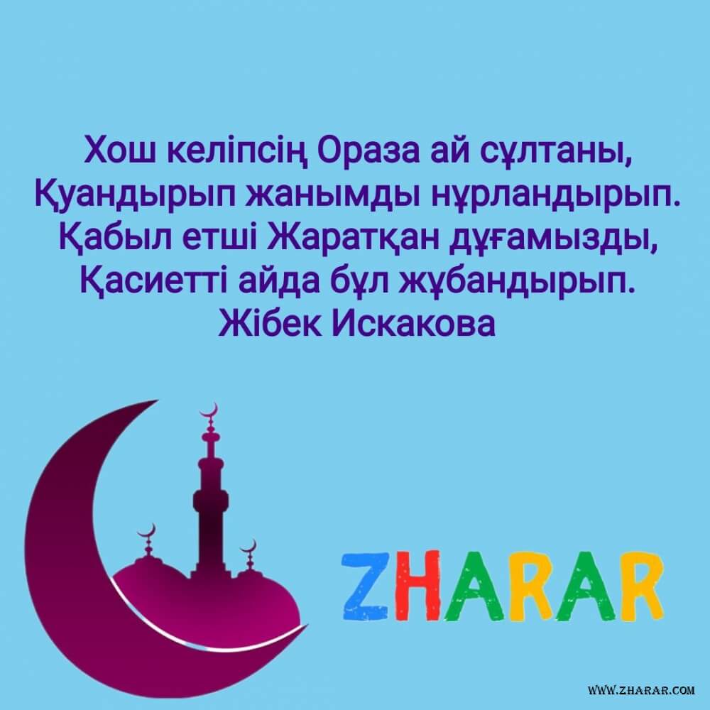 Ораза 2025 календарь