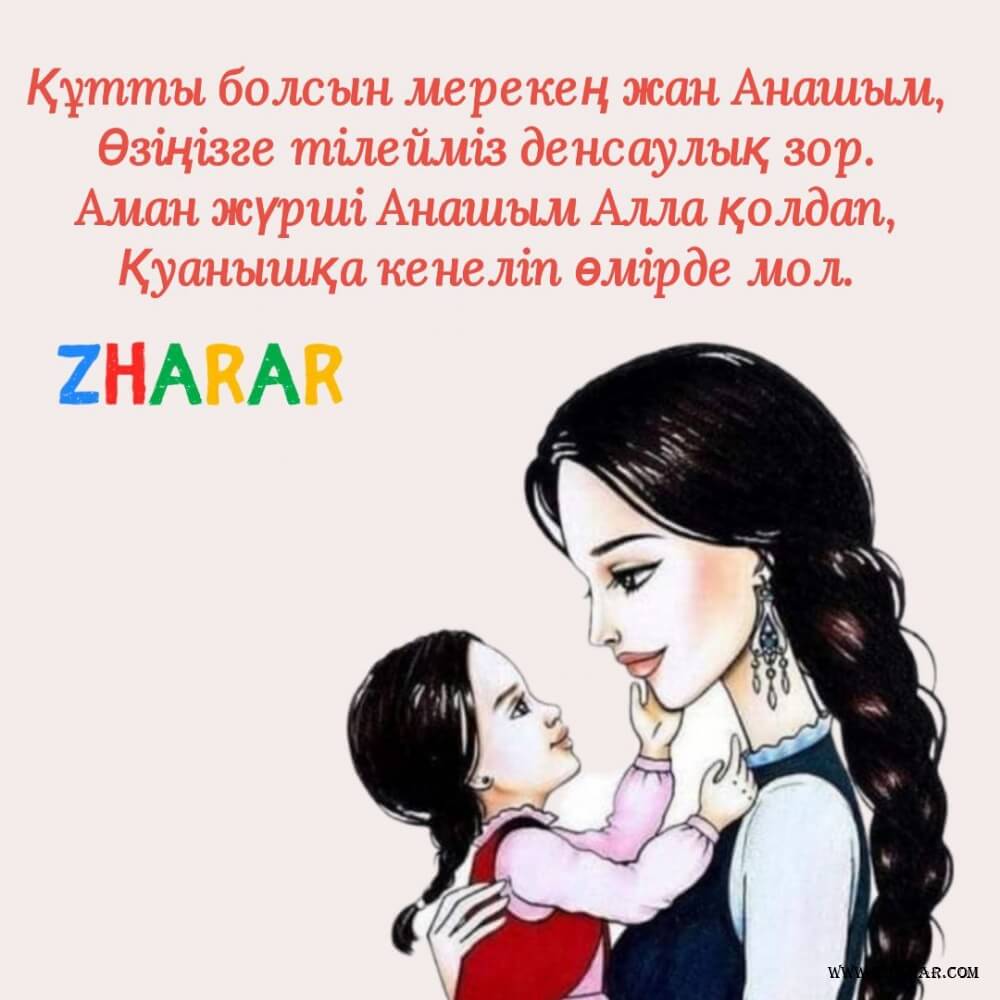 Песни анашим. Ана туралы картинка. Ана күні. Аналар күні раскраска. Логотип Аналар күні.