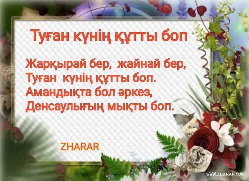 6жас туган кунге дрес код.