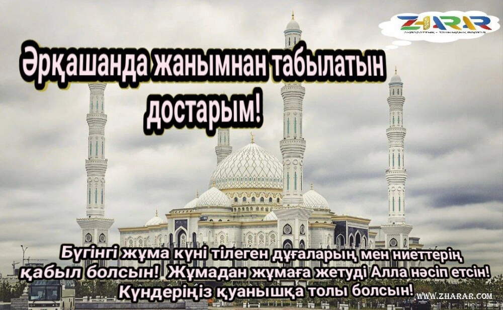жұма қабыл болсын ана
