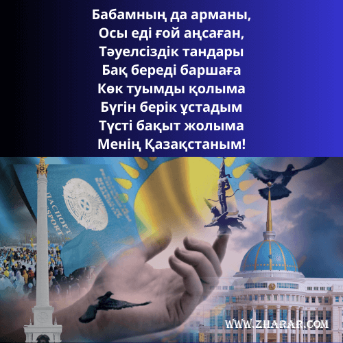 16 желтоқсан тәуелсіздік такпак