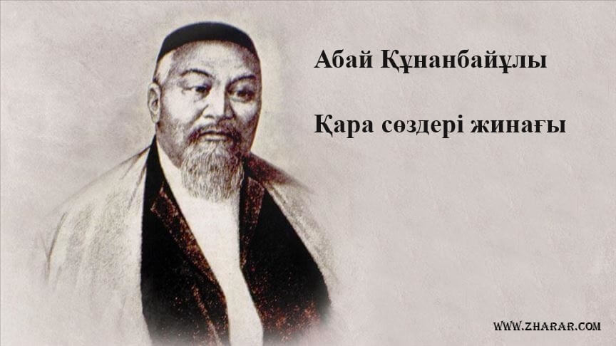 Ибрахим Абай Ибрагим Кунанбаев. Абая Кунанбаева. Казахский писатель Абай Кунанбаев. Аким области Абай Кунанбаев.